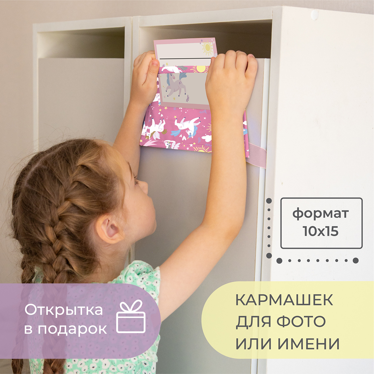 Кармашки в садик Всё на местах Единороги принт - фото 6