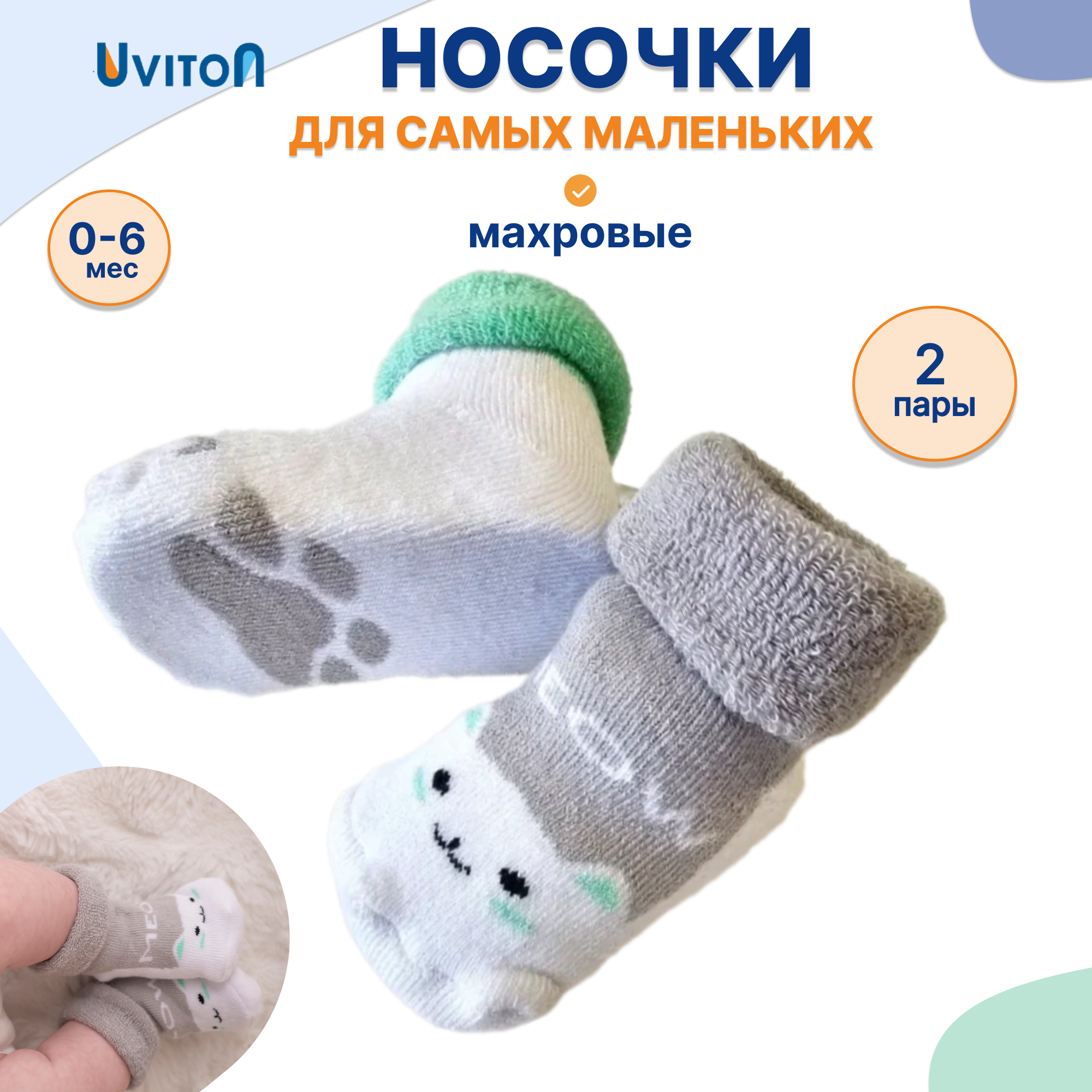 Носки 2 пары Uviton 0175/01 - фото 2