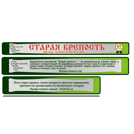 Конструктор Нескучные игры Старая крепость блочный