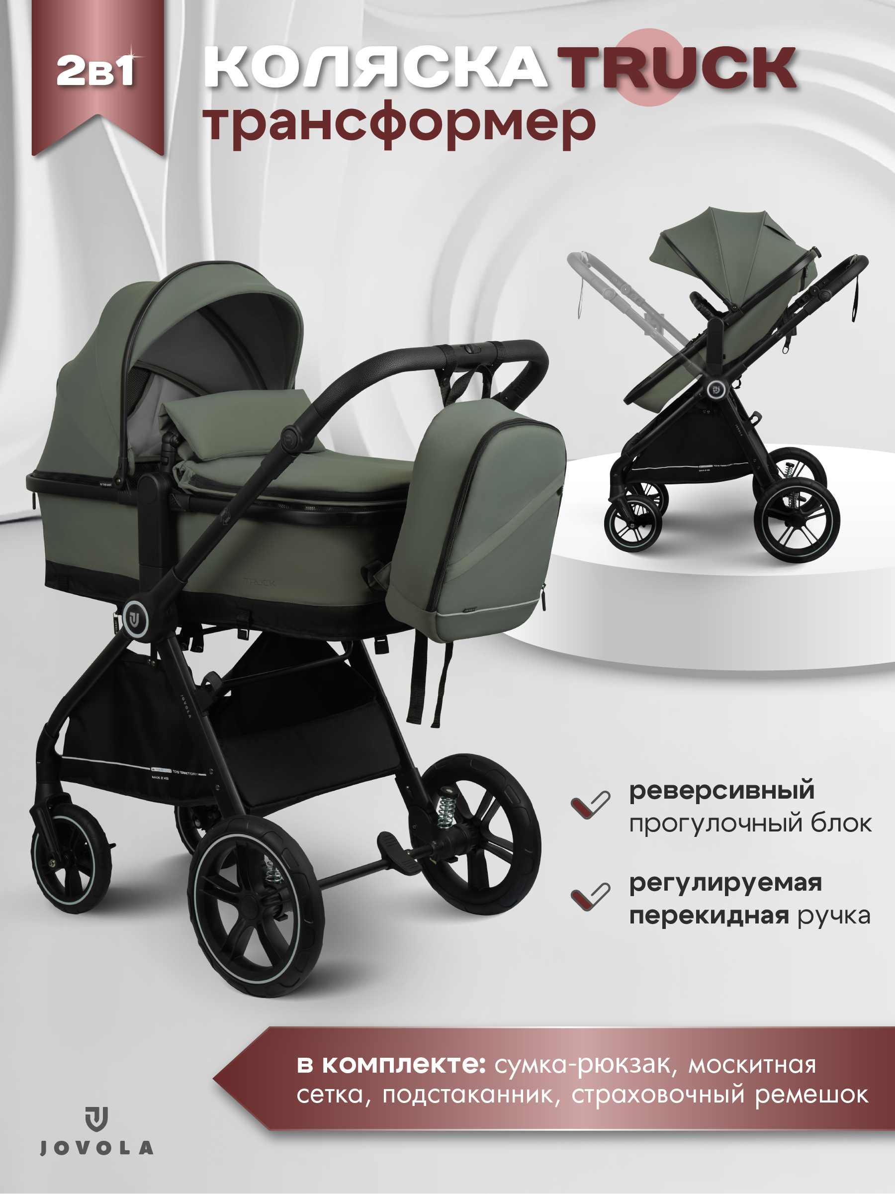 Коляска трансформер JOVOLA Truck перекидная ручка зеленый - фото 1