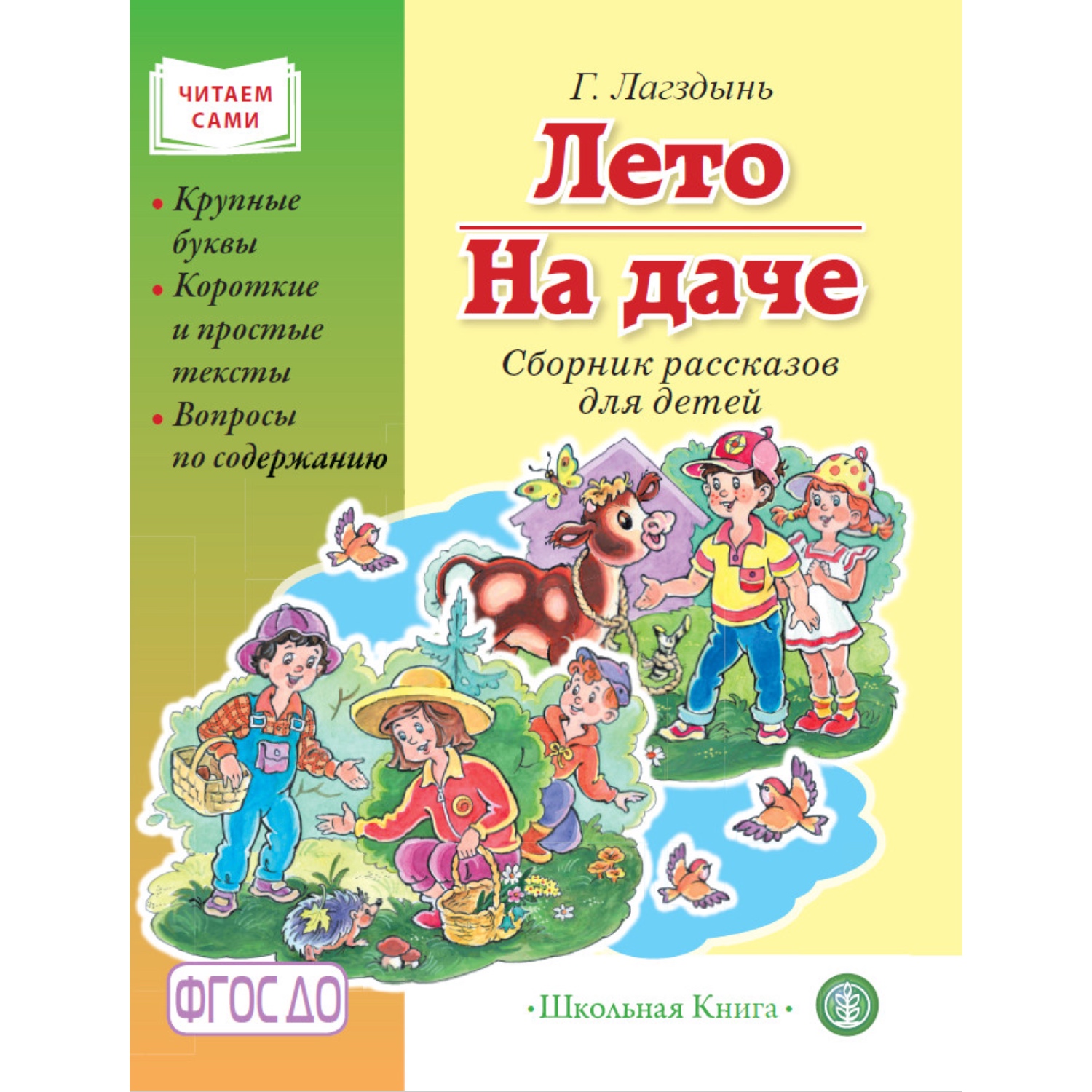 Комплект книг Школьная Книга Сборник рассказов Чтение после букваря Крупные буквы - фото 3