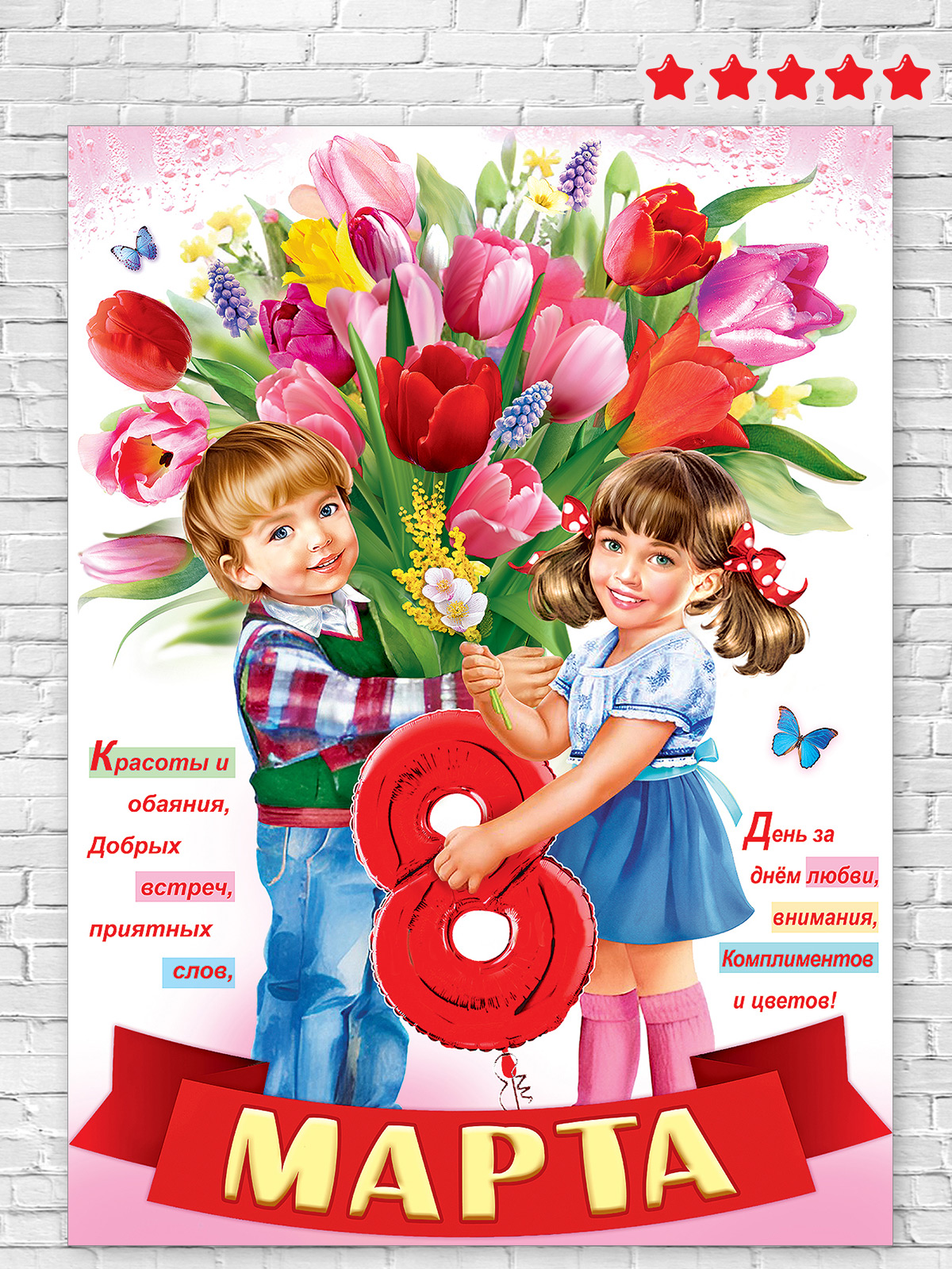 Плакат HAPPY 8 марта украшение для интерьера в школу - фото 3