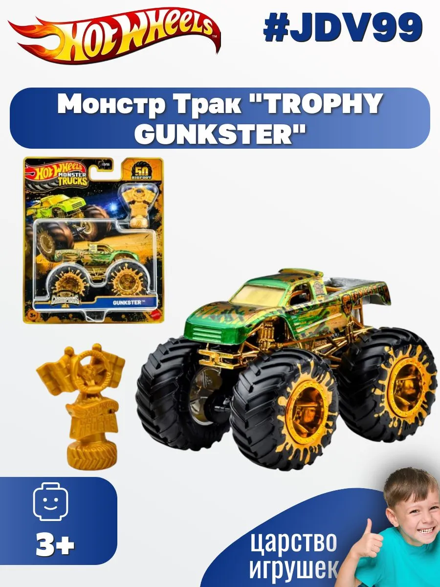 Автомобиль Hot Wheels gunkster 1:64 JDV99 - фото 1