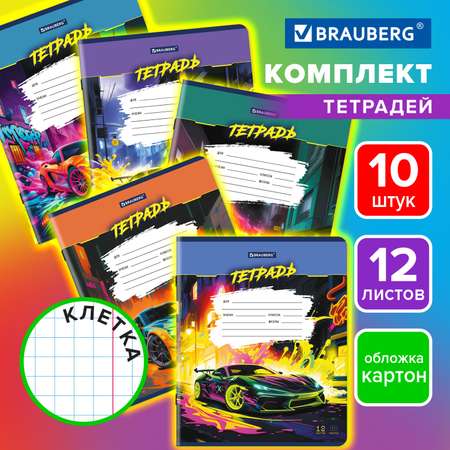 Тетрадь Brauberg клетка 12 лист. 10 шт.