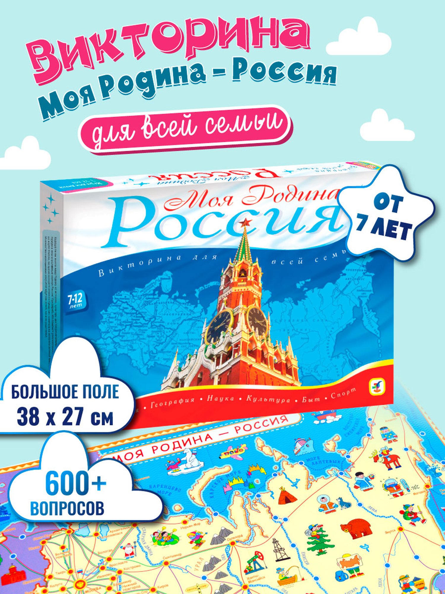 Настольная игра Дрофа-Медиа Викторина - фото 1