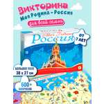 Настольная игра Дрофа-Медиа Викторина