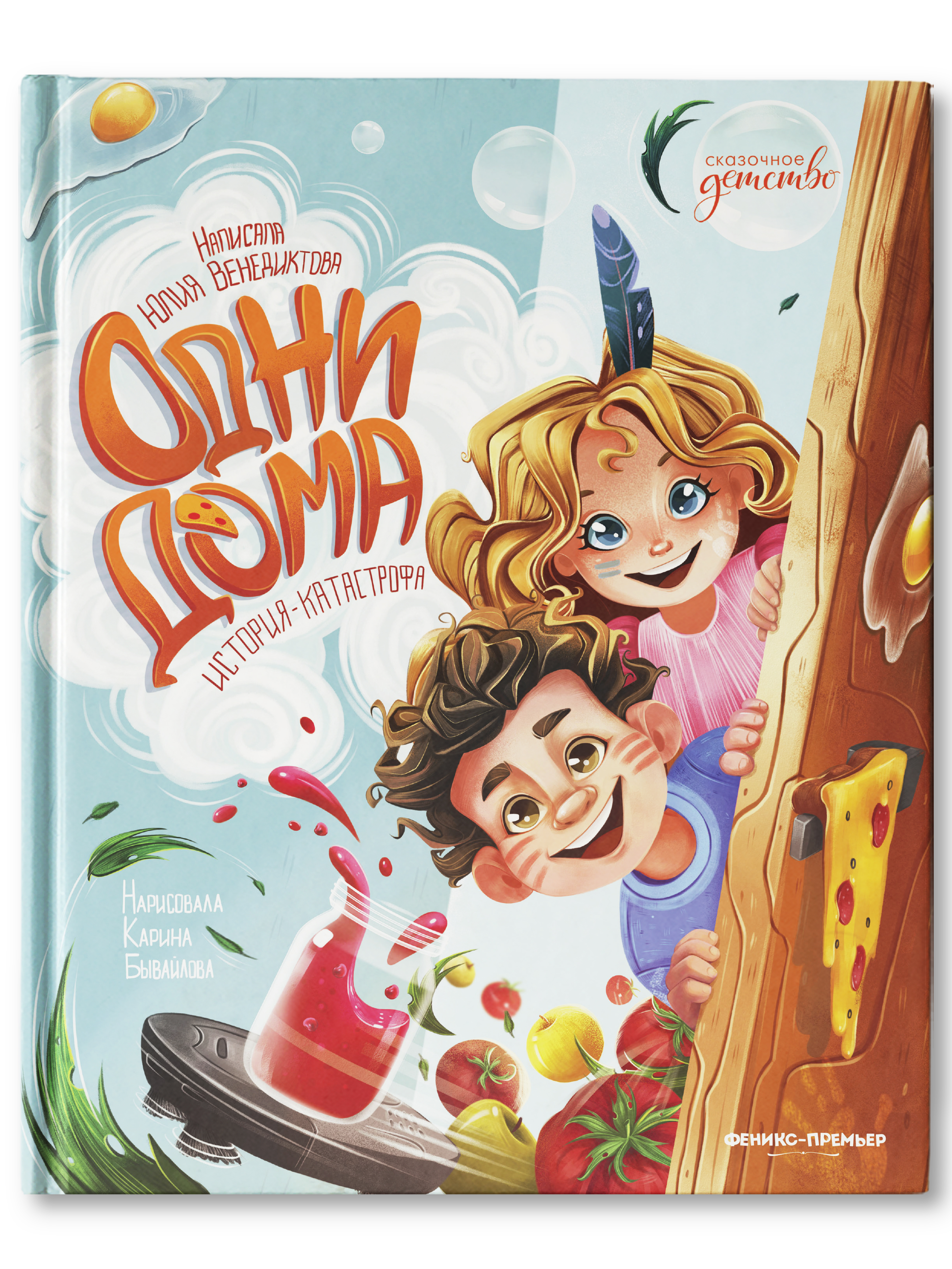 Книга Феникс Премьер Одни дома. История-катастрофа - фото 1