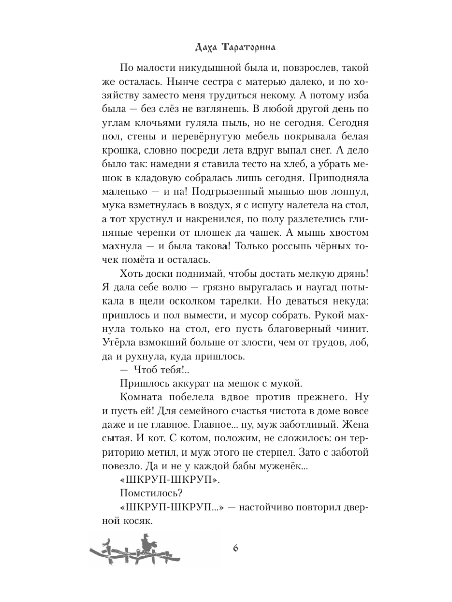 Книга Эксмо Волчья тропа - фото 9