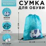 Мешок для обуви ArtFox Ешь Спи