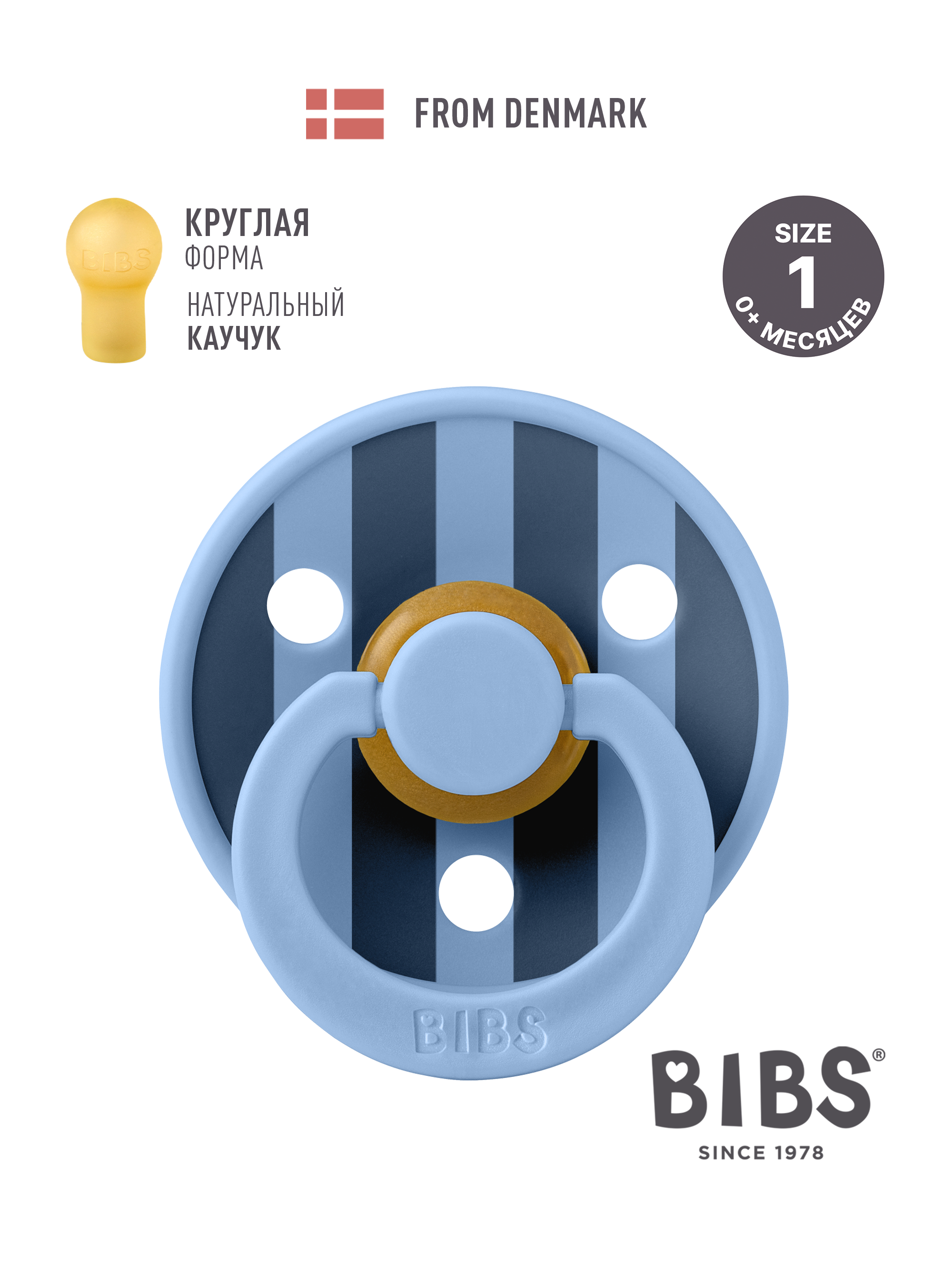 Пустышка BIBS латекс классическая от 0 мес. - фото 1