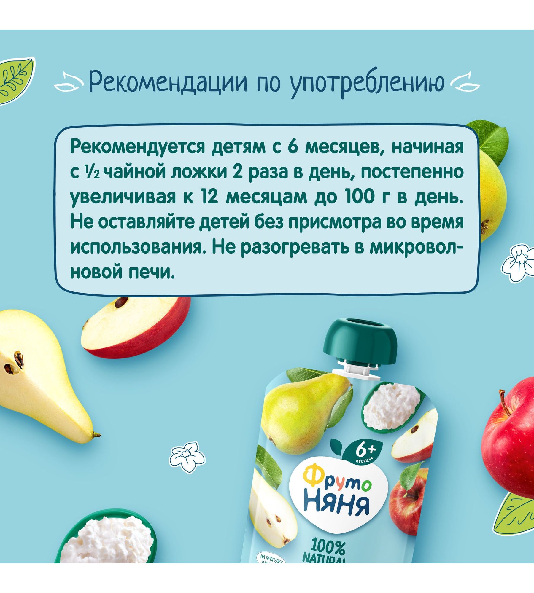 Пюре ФрутоНяня Яблоко и груша с творогом с 6 мес 90 г - фото 4