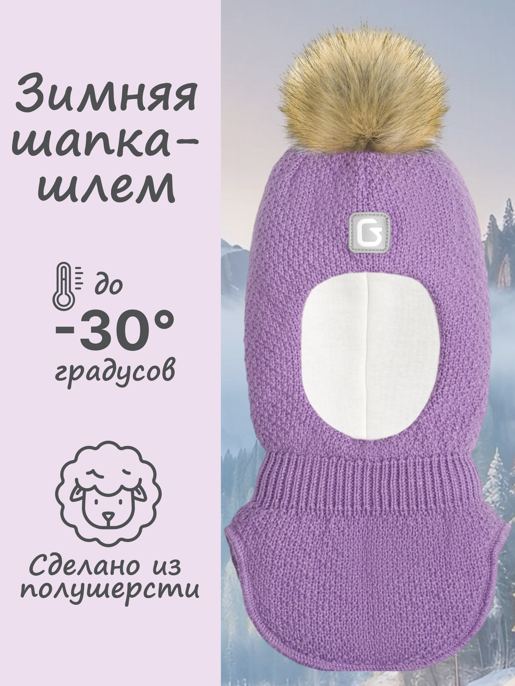 Шапка-шлем GUSTI GW24AC1194G-ORCHID - фото 2