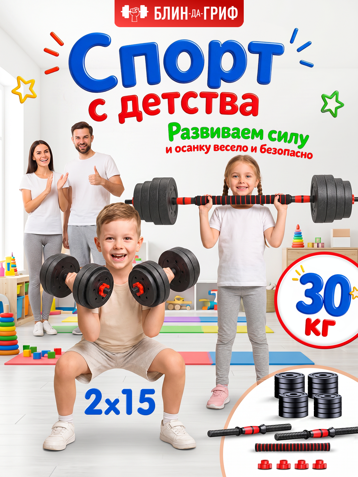 Набор блинов с грифом БлинДаГриф Гантель 15кг 2шт - фото 1