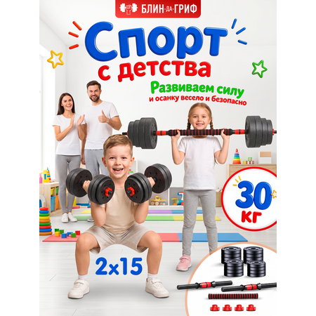 Набор блинов с грифом БлинДаГриф Гантель 15кг 2шт
