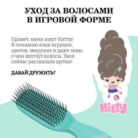 Массажная расческа I LOVE MY HAIR