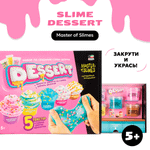 Наборы для создания Attivio Slime Dessert