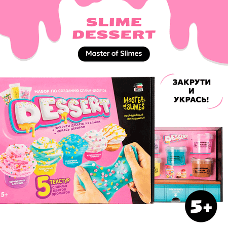 Наборы для создания Attivio Slime Dessert
