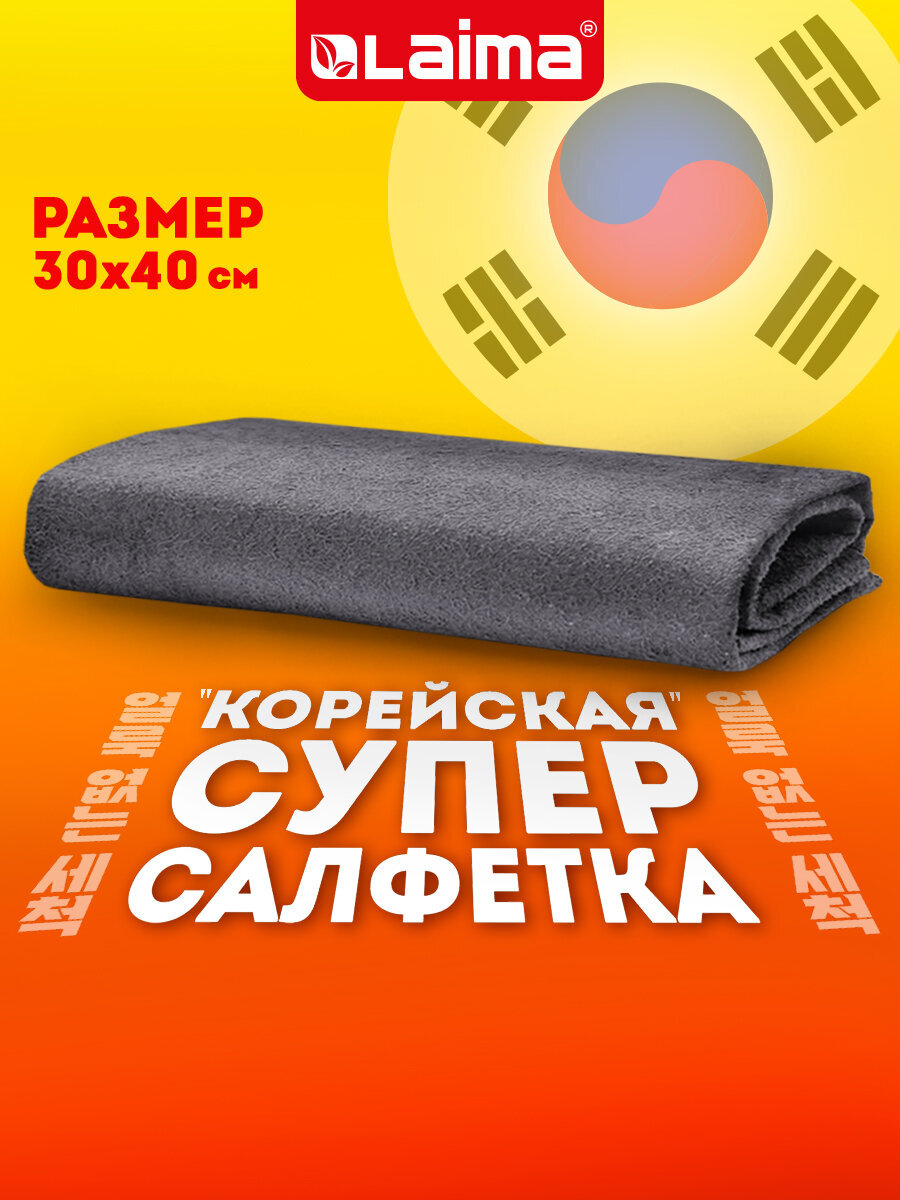 Салфетка для уборки и авто Лайма корейская умная для машины и дома 30х40 см - фото 1