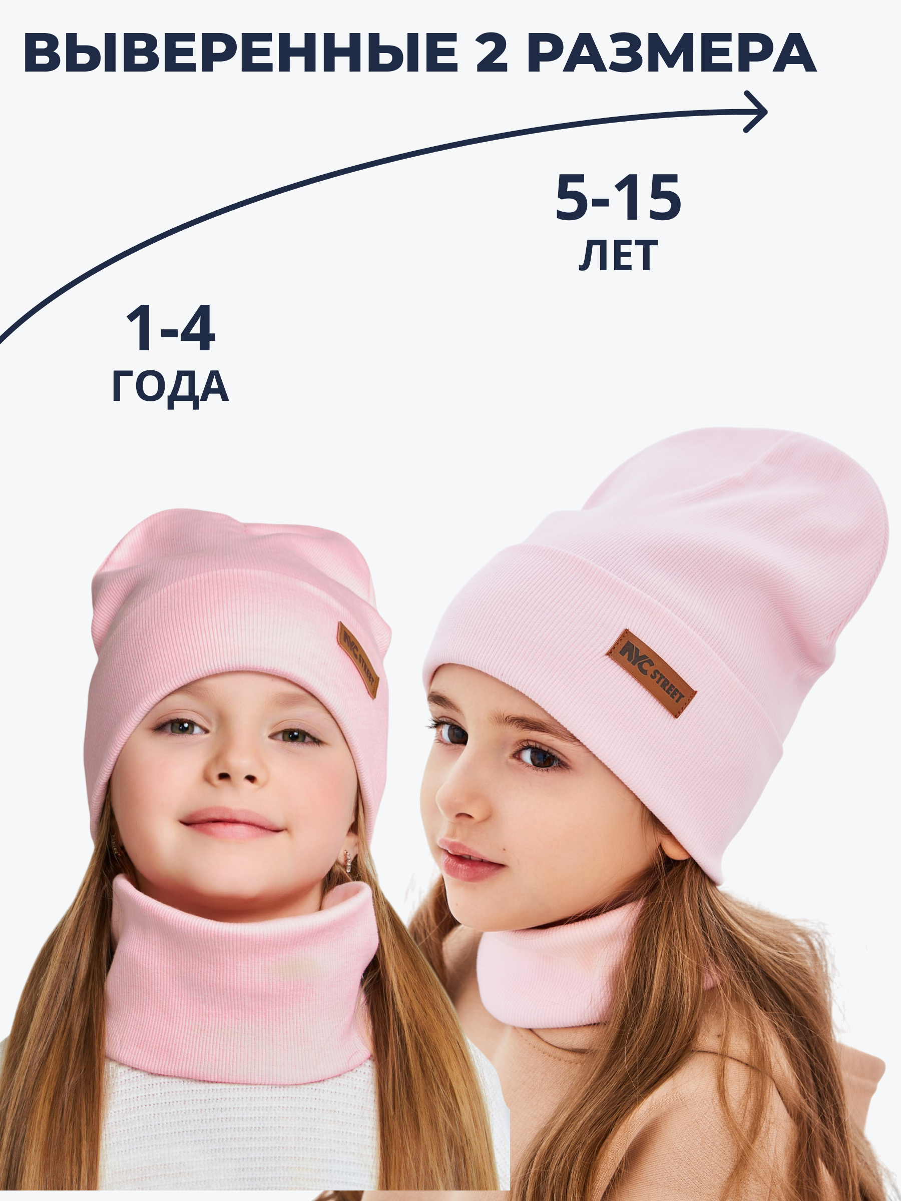 Шапка и снуд NYCkids NYC-H-70-KashOtvG-Lpink - фото 4