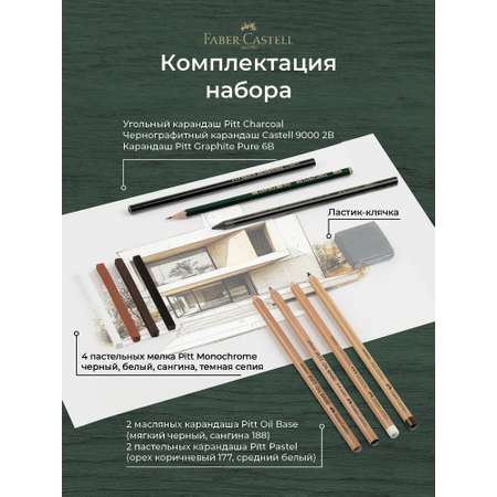 Набор для рисования Faber Castell Pitt Monochrome 12 шт.