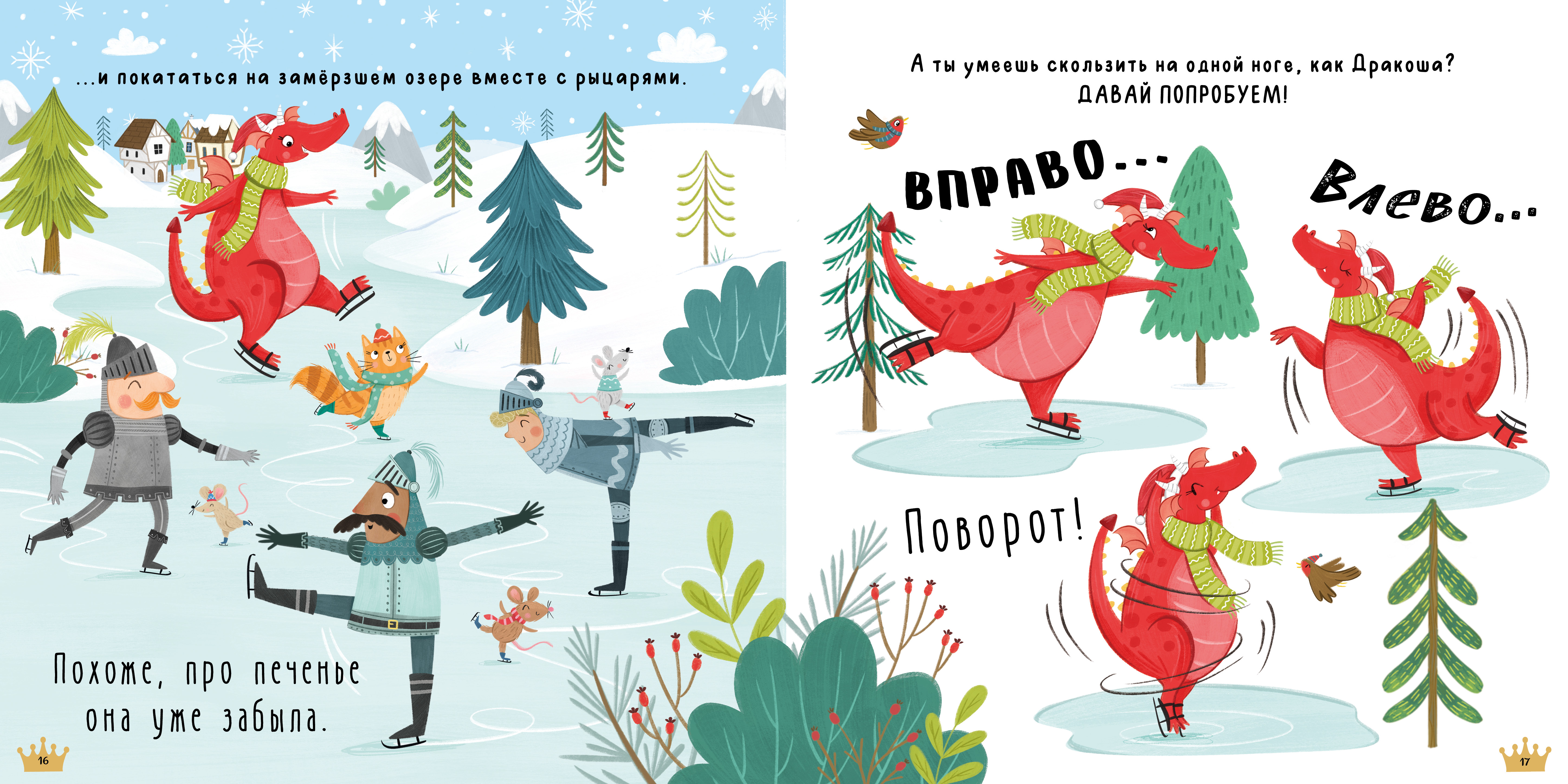 С Новым годом, Дракоша! Clever Дракоша - фото 4