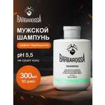Шампунь BARBAROSSA 300 мл
