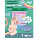 Наматрасник Пелигрин многоразовый
