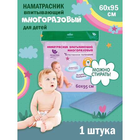 Наматрасник Пелигрин многоразовый
