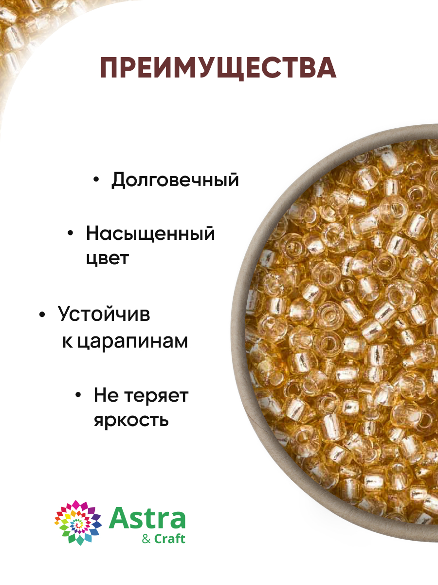Набор для творчества Astra Craft бисер для плетения 11/0 20 г - фото 2