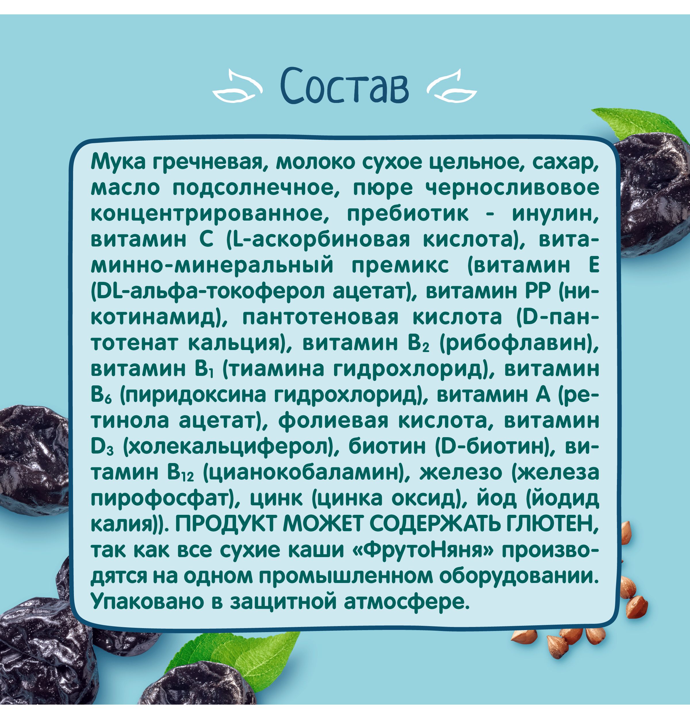 Каша молочная ФрутоНяня гречневая чернослив 190г - фото 5