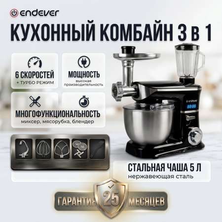 Кухонный комбайн 3 в 1 ENDEVER SIGMA-48
