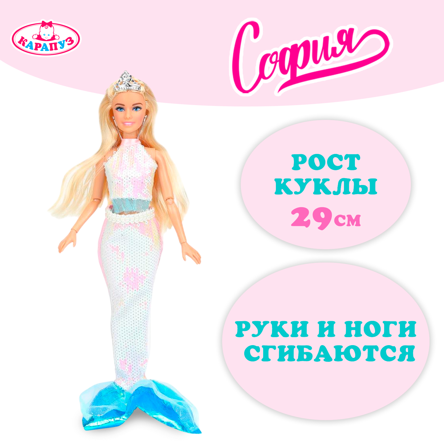 Кукла модельная Карапуз София Русалка высота 29 см 395462 - фото 1