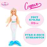 Кукла модельная Карапуз София Русалка высота 29 см