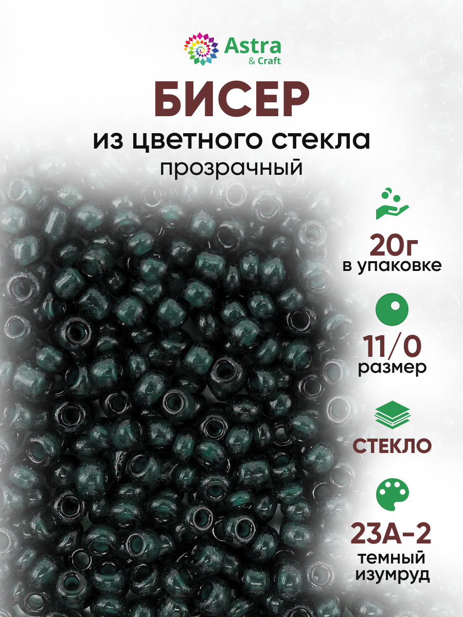 Набор для творчества Astra Craft бисер для плетения 11/0 20 г - фото 1