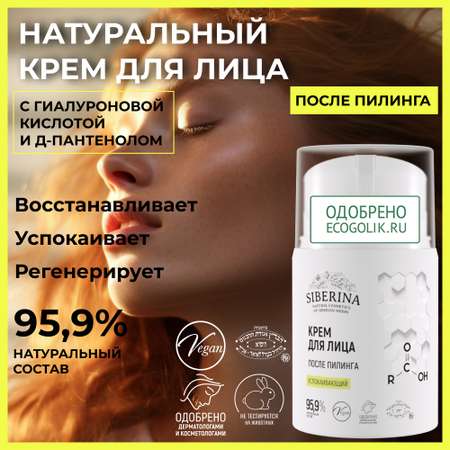Крем Siberina