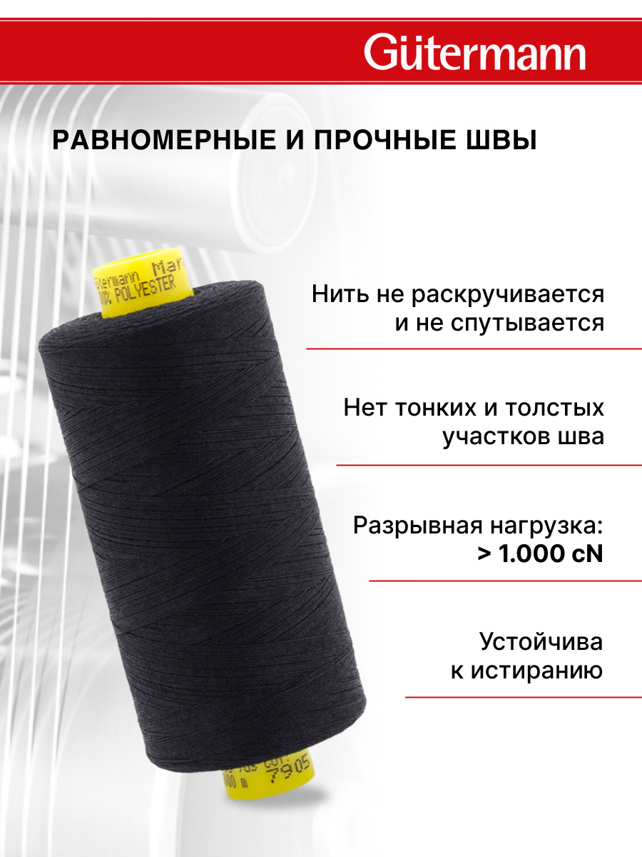 Нитки для оверлока Mara №120 Guttermann 1000м цвет 7905 - фото 3