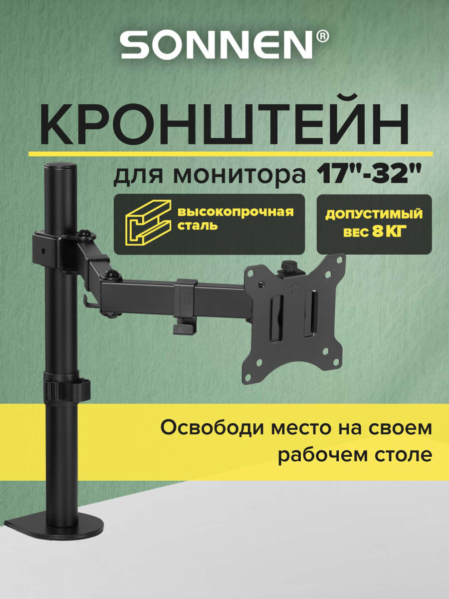 Кронштейн Sonnen для монитора настольный до 32 дюймов 8 кг - фото 1