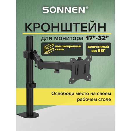 Кронштейн Sonnen для монитора настольный до 32 дюймов 8 кг