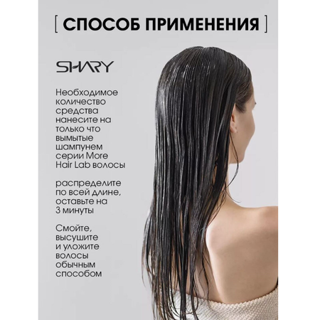 Маска SHARY 200 мл