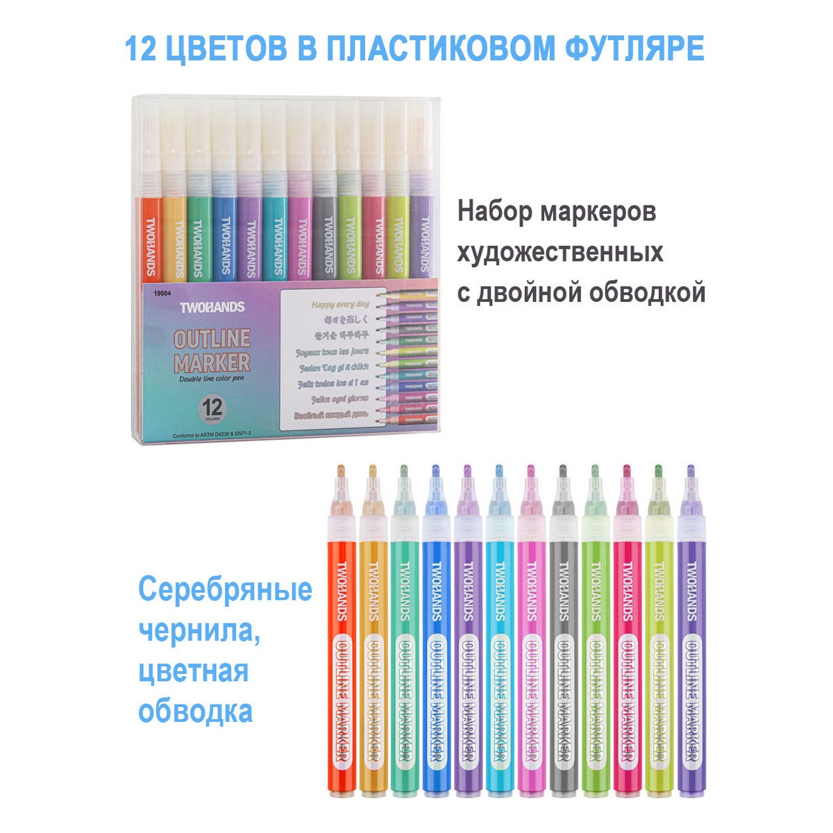Маркеры TWOHANDS 12 цв. - фото 7