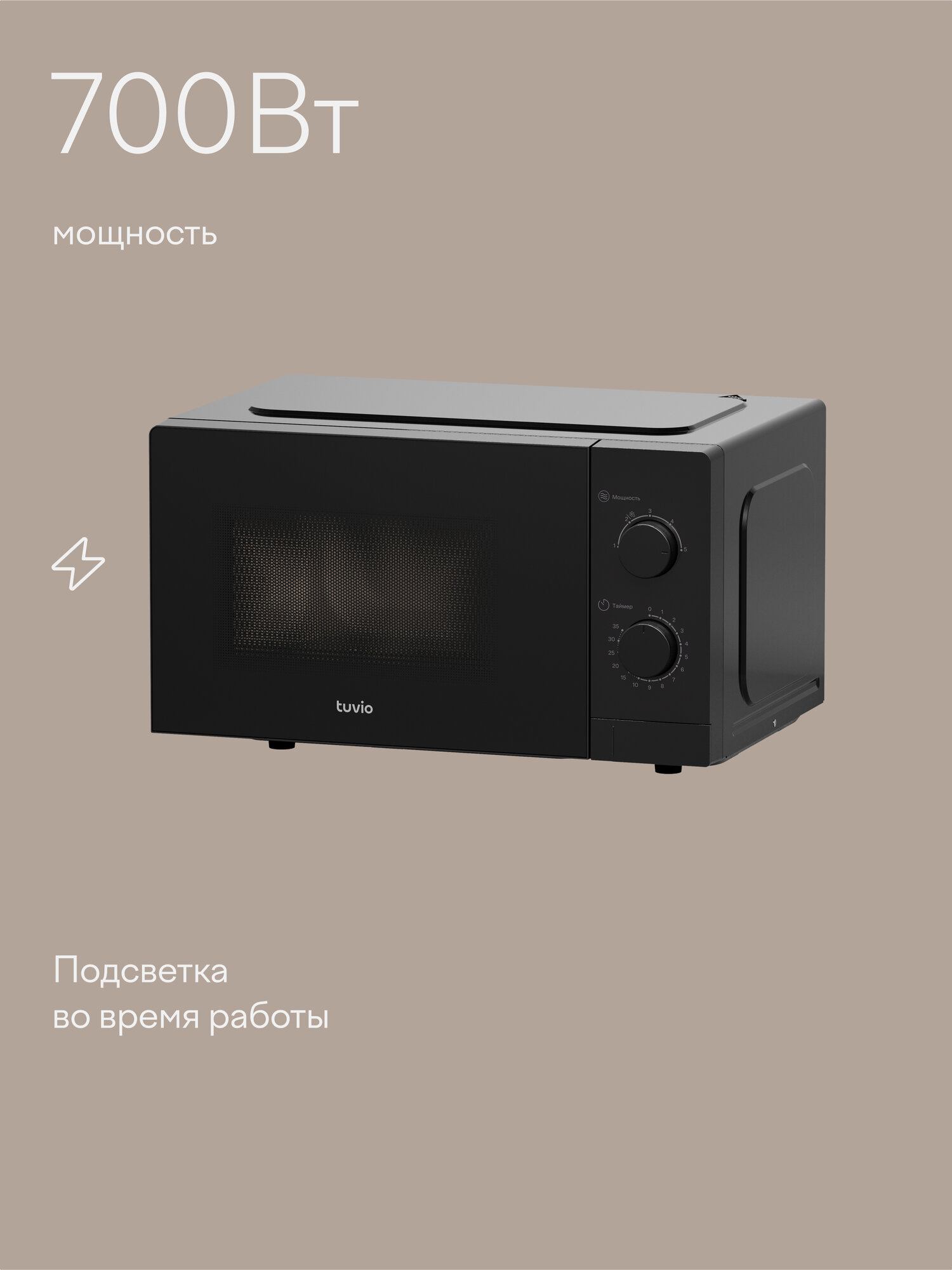 Микроволновая печь Tuvio MW01BB 20 л с регулировкой мощности и таймером черная - фото 2