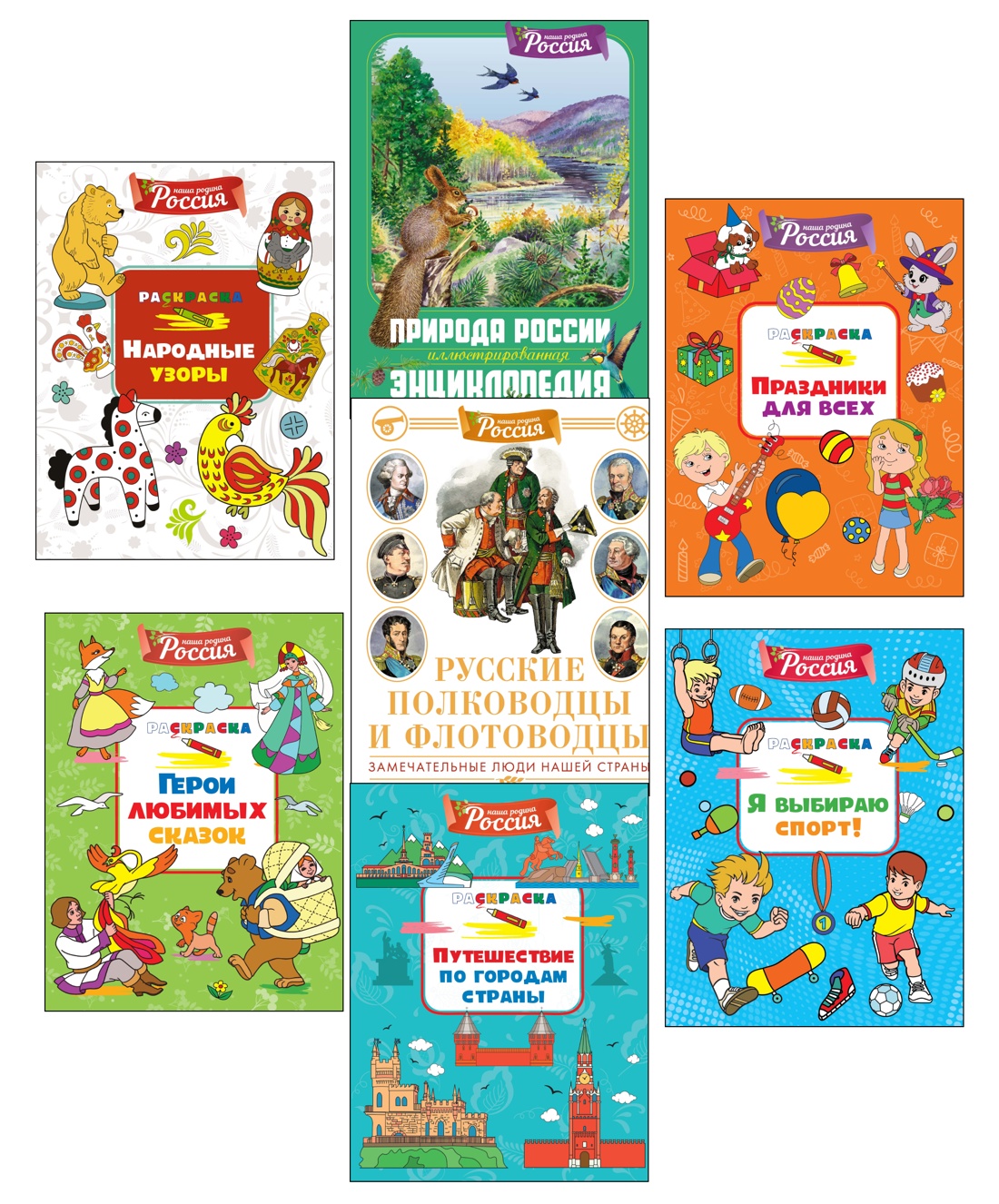 Книга Махаон Наша родина - Россия. Большой комплект из 7 книг - фото 1