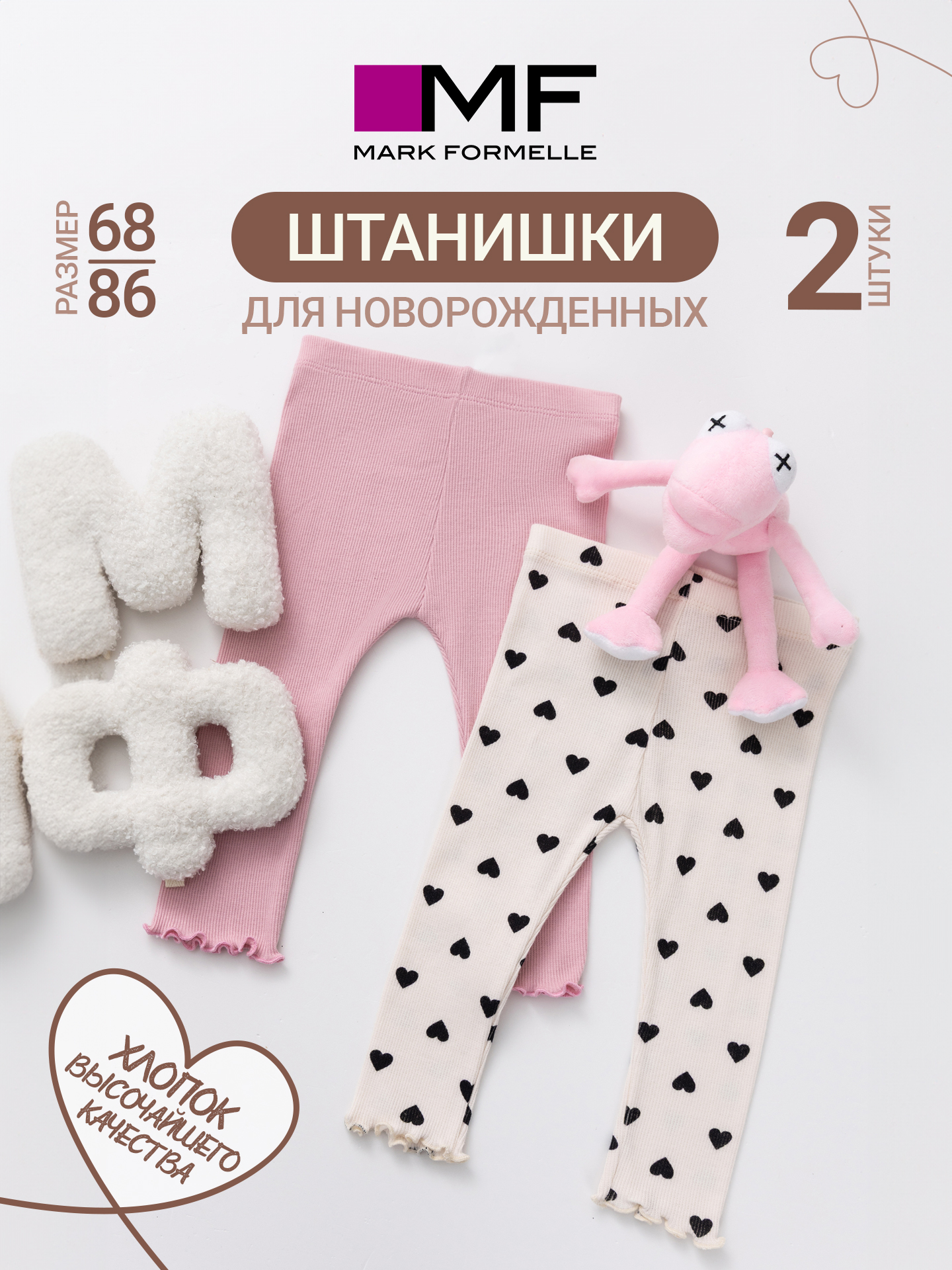 Леггинсы 2 шт Mark Formelle (Марк Формэль) 85123-2/пыльная роза +сердечки на молочном - фото 2
