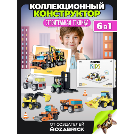 Конструктор QBRIX Строительная техника 552 дет.