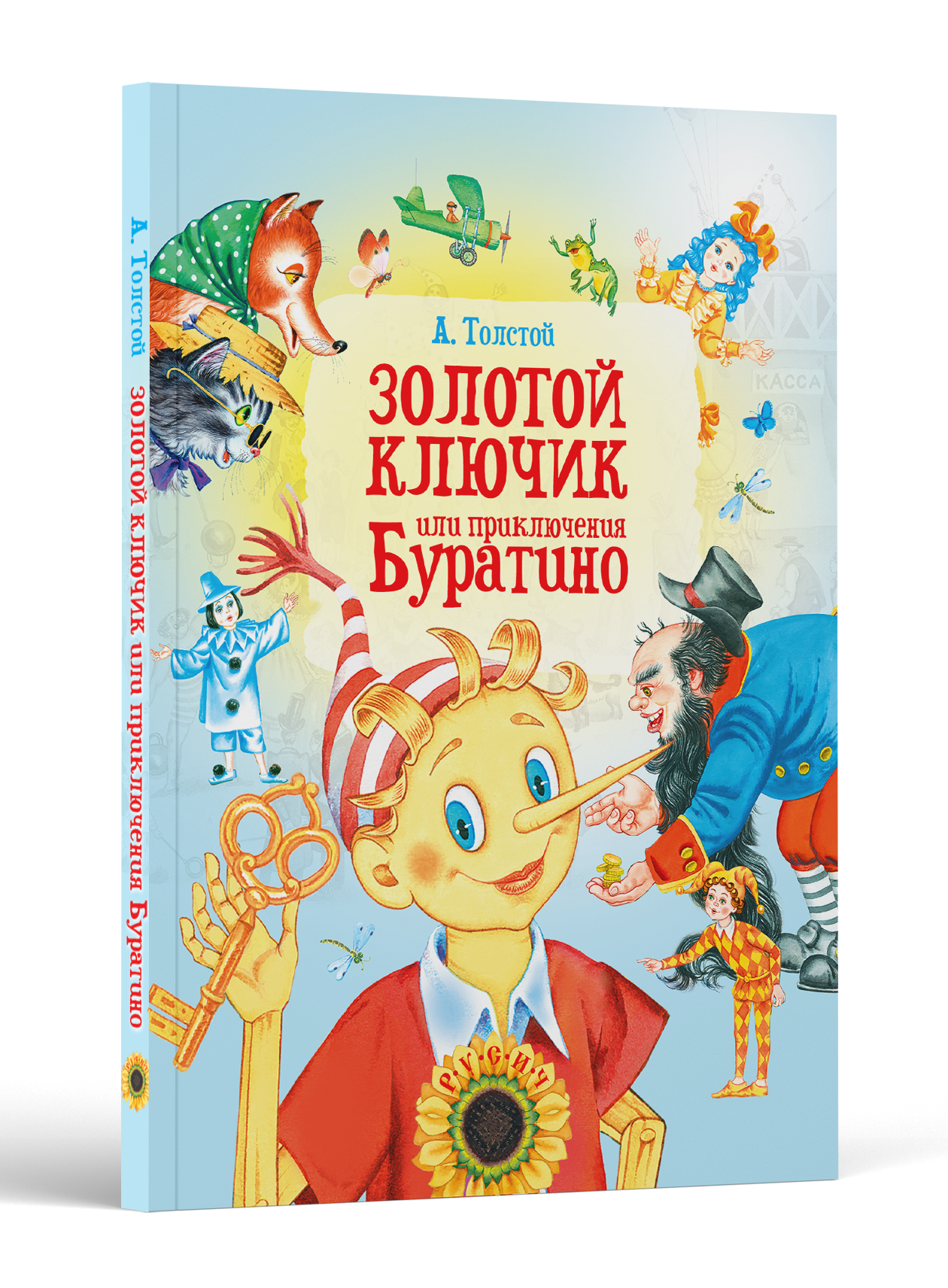 Книга Русич Книга для детей Художественная сказка для чтения Золотой ключик или приключения Буратино - фото 1