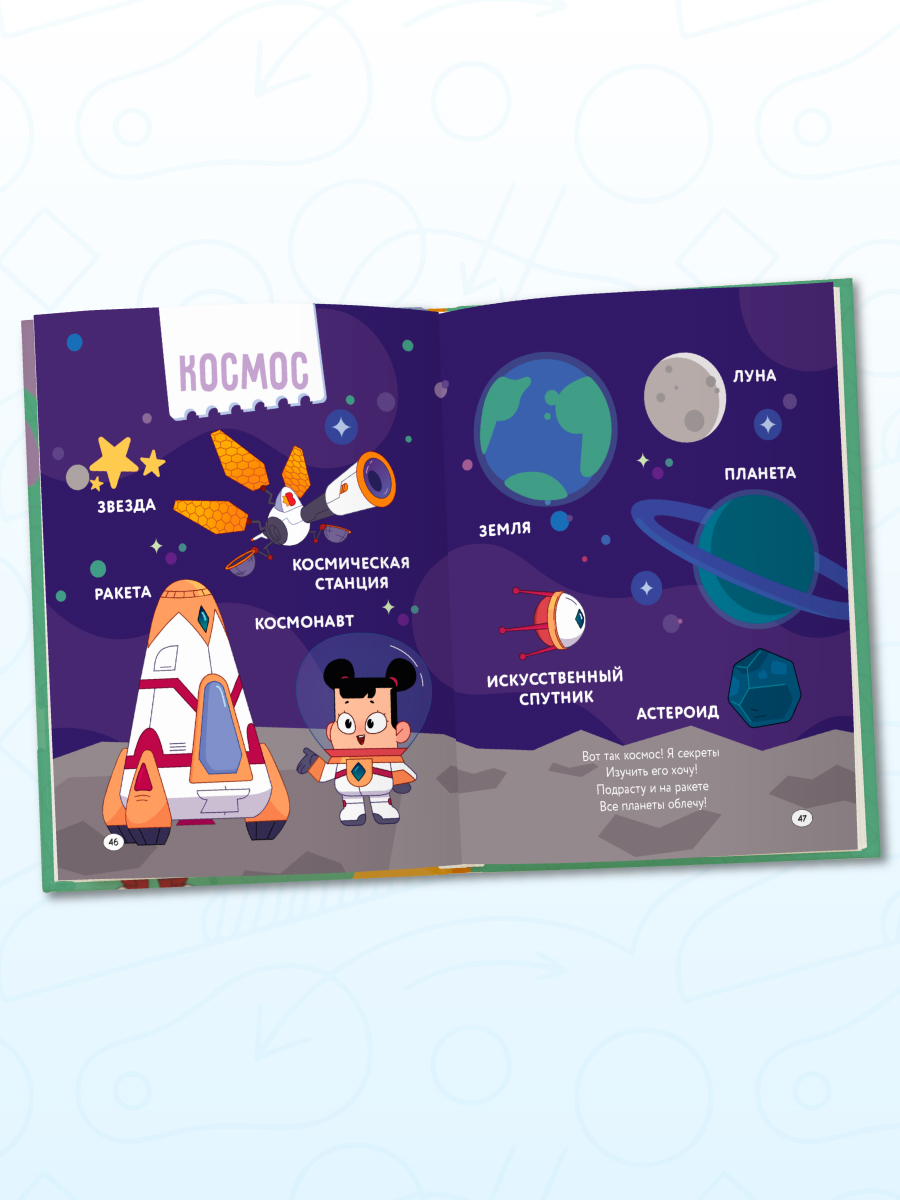 Книга Проф-Пресс Первая книга малыша Мастер Витя и Мотор - фото 7