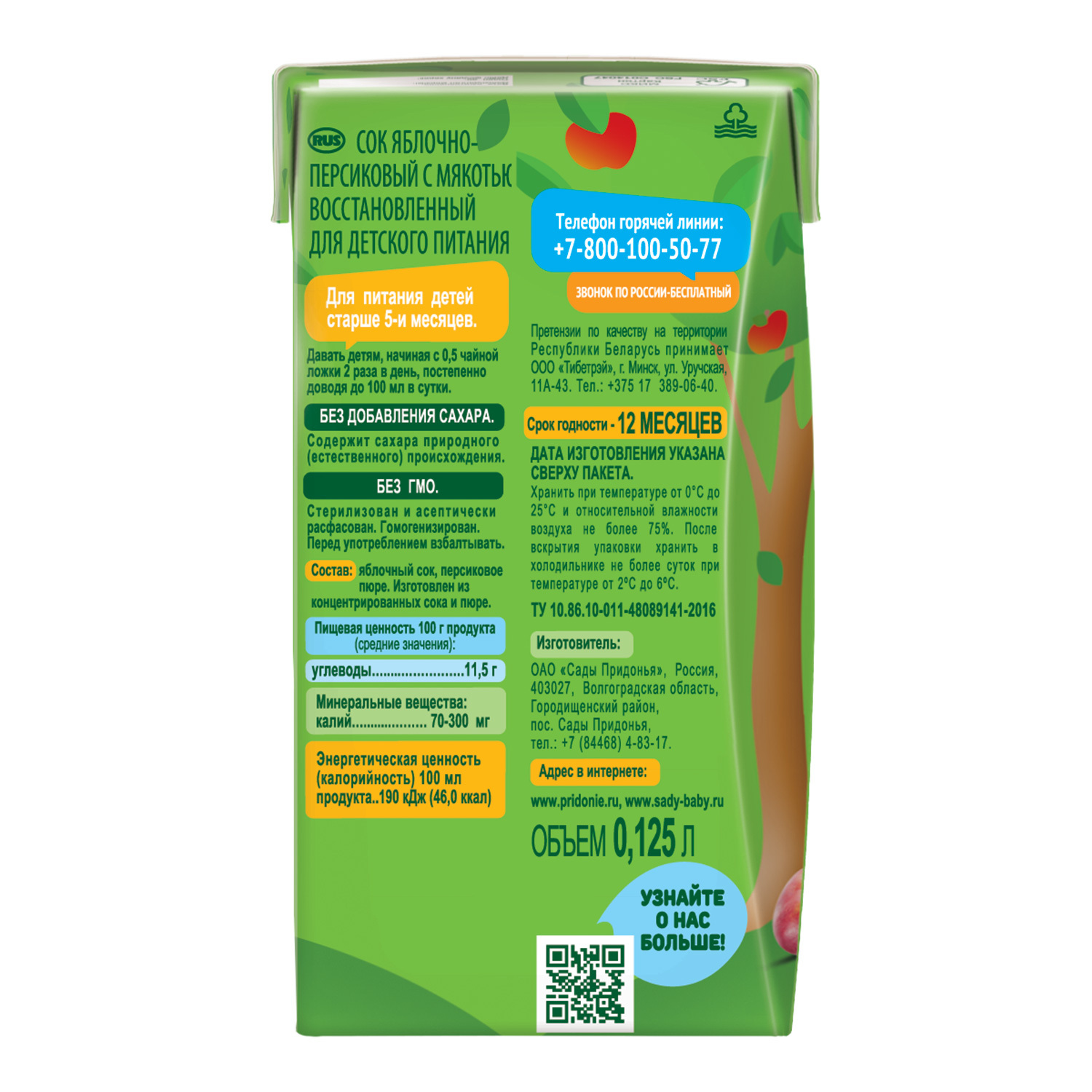 Сок Сады Придонья Яблоко-персик с 5 мес 0.125 л - фото 10
