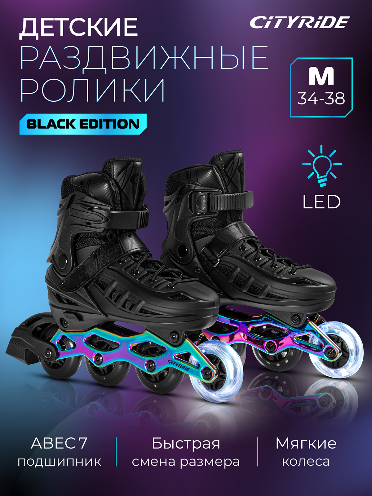 Роликовые коньки CITYRIDE M 34-37 - фото 1