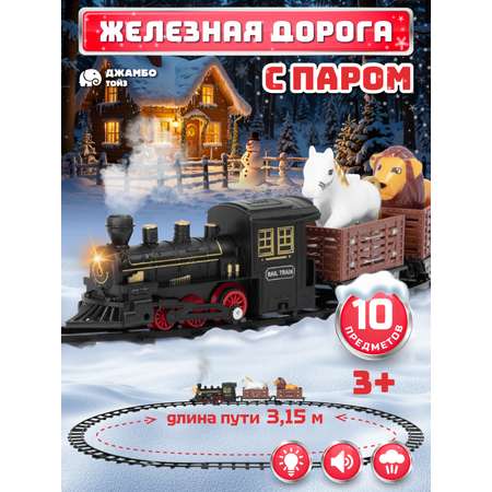 Набор железнодорожный Компания Друзей 116 см
