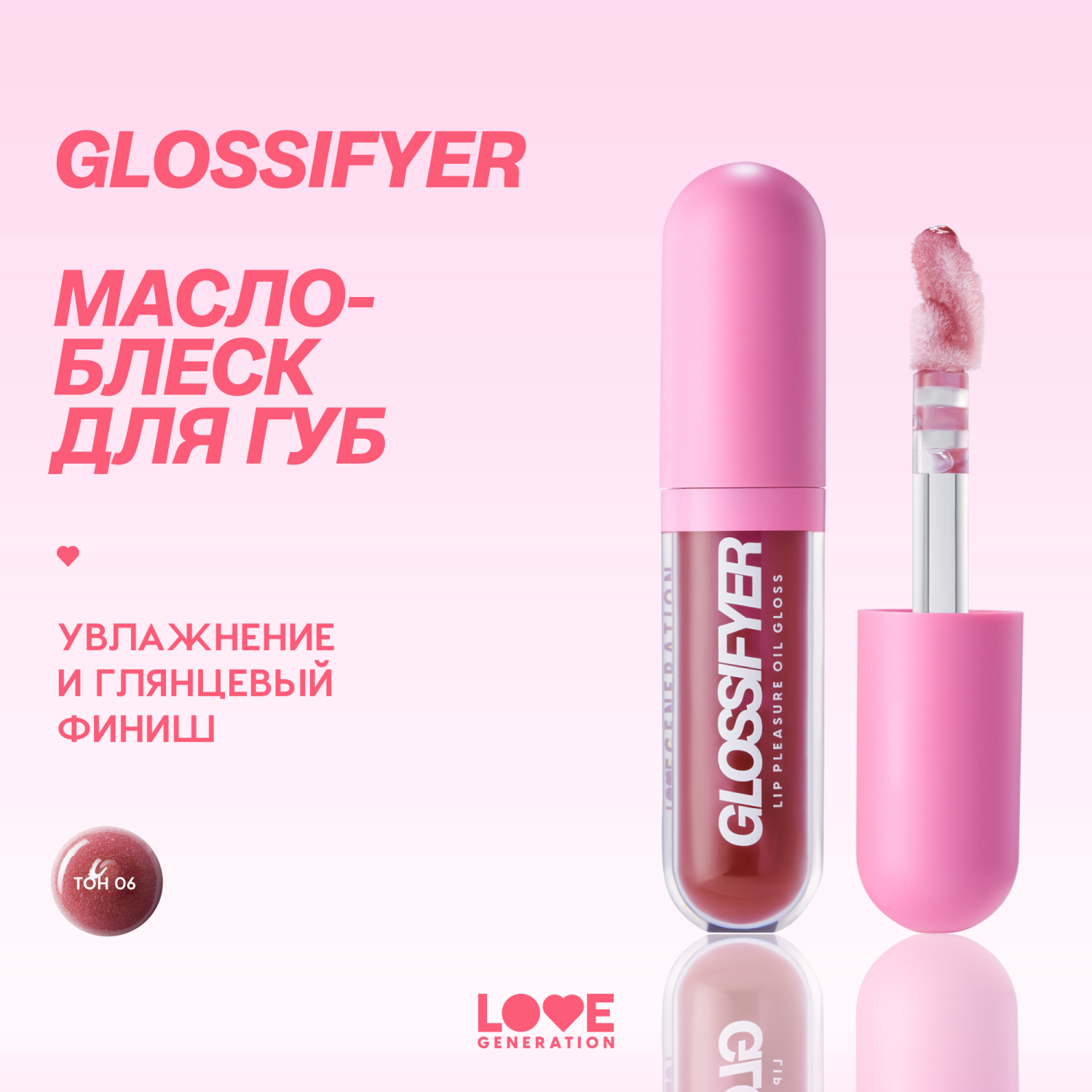 Масло-блеск для губ Love Generation Glossifyer глянцевый с эффектом сияния и увлажнения тон 06 коричневый 3.5мл - фото 2
